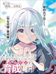 钢之庭院缩略图·追番榜单